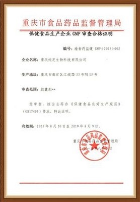 熱烈祝賀重慶純芝生物科技有限公司通過(guò)“GMP和國(guó)食健字”雙認(rèn)證